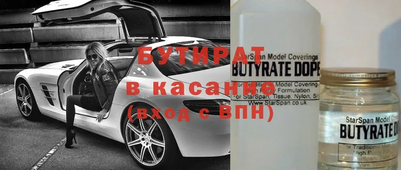 БУТИРАТ Butirat  ОМГ ОМГ ССЫЛКА  Мирный 